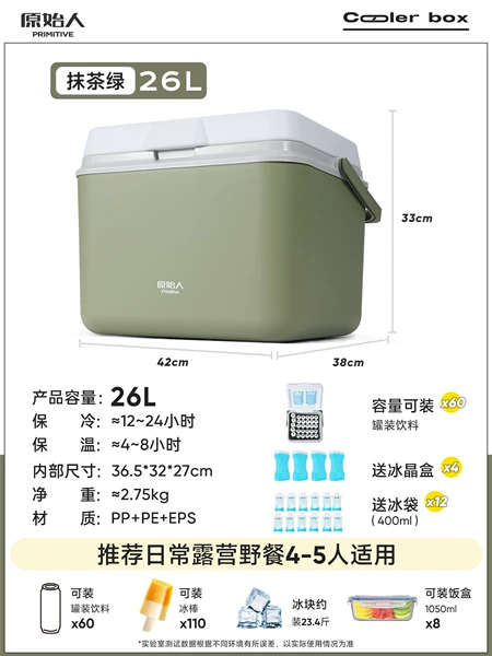 26L thick matcha color [with ice crystal buckle/insulation 24 hours] Give ice crystal box*4+ice bag*12