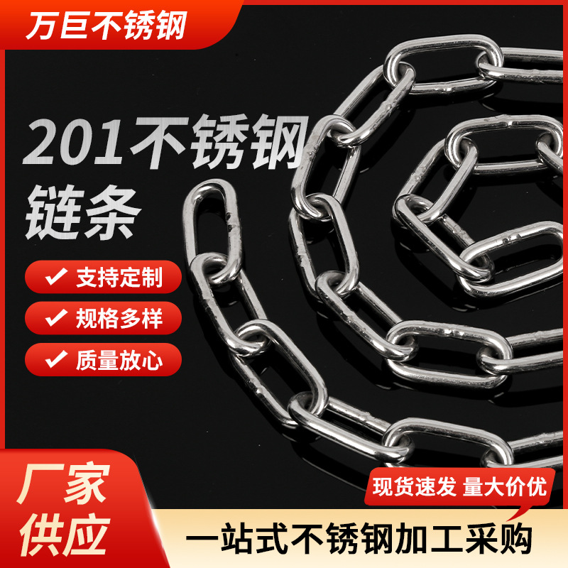 201不锈钢8字承重链条 工业船用起重吊装护栏秋千不锈钢链条批发