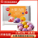 思念汤圆组合装水果汤圆草莓蓝莓冰糖山楂汤圆水果味速冻汤圆360g