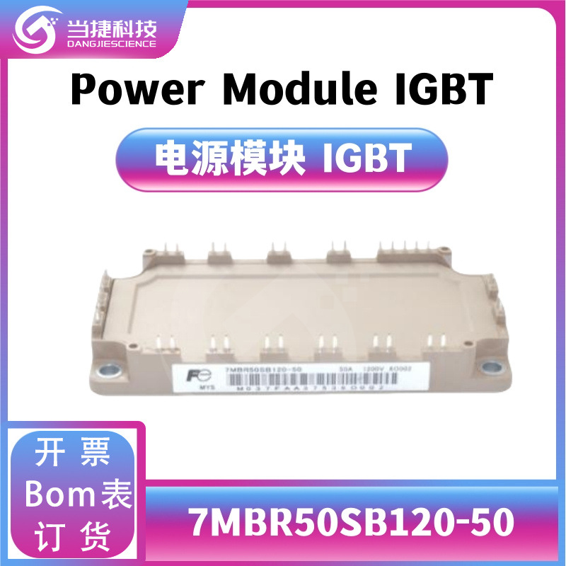 7MBR50SB120-50 全新模块 大功率 7MBR50SB120 整流器  原装现货