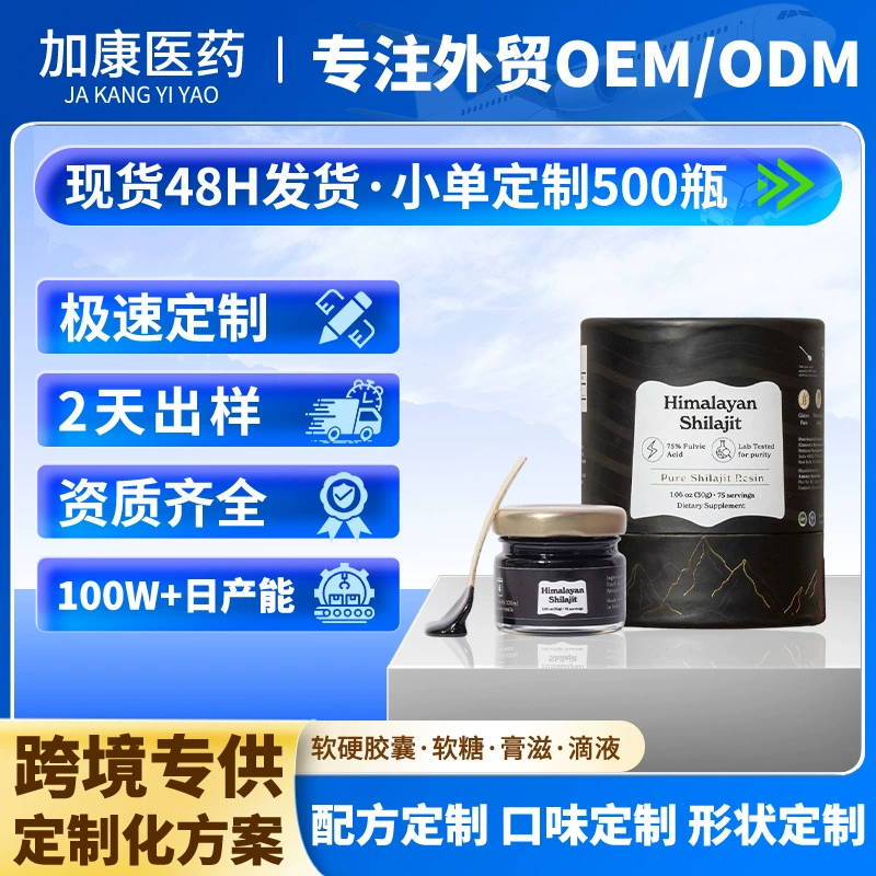 Спотовая трансграничная горячая распродажа крема Xilaizi Pure Himalayan Shilajit Высокочистый сироп крема Xilaizi