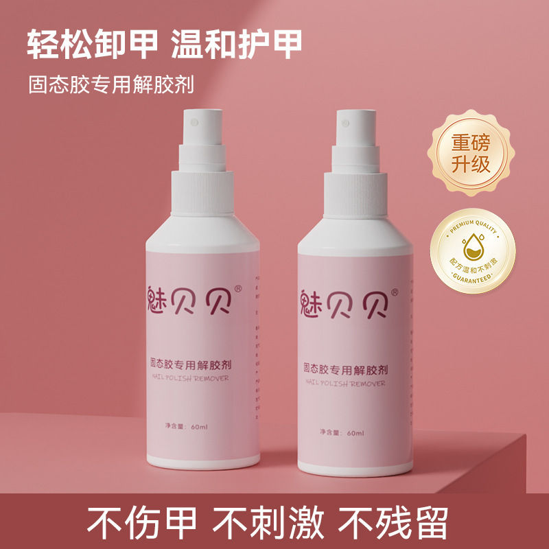 New Nail Polish Remover Spray for Nail Art, Quick Removal of Fake Nails and Press-On Nails, Eco-Friendly Nail Polish Remover New Nail Polish Remover Spray for Nail Art, Quick Removal of Fake Nails and Press-On Nails, Eco-Friendly Nail Polish Remover