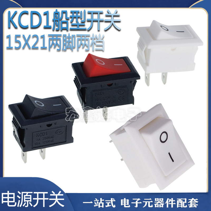 厂家直供 15*21船型开关 2脚2档 KCD1-101电源翘板开关 船形开关