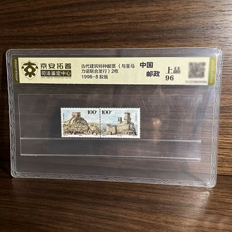 แสตมป์สถาปัตยกรรมโบราณปี 1996-8 ครบชุด 2 ดวง ร่วมออกโดย China Post และ St. Mark’s พร้อมการประเมินคุณภาพและรับประกันของแท้ จำหน่ายส่งสำหรับสะสม