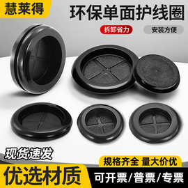 环保橡胶单面护线圈配电箱孔塞防尘防水过线圈保护电缆过孔护线套