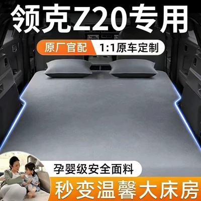 Lynk & Co Z20 car rear seat sleeping pad, automatic inflatable air mattress, foldable sleeping pad