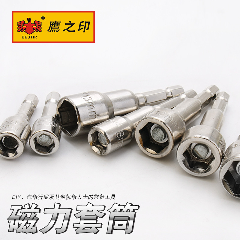 磁力套筒风批套筒头铬钒合金钢气动螺丝刀螺母批头鹰之印磁性套筒