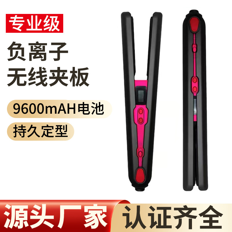 Wireless straight plate clip negative ion does not hurt hair clip straight hair curling rod dual-purpose artifact female home dormitory portable