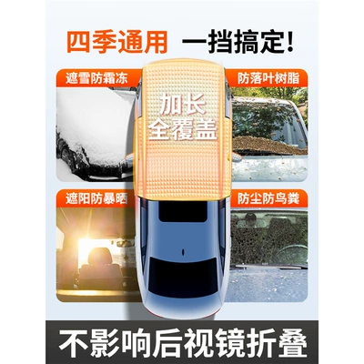 Snow Cover — Universal Car snow shield