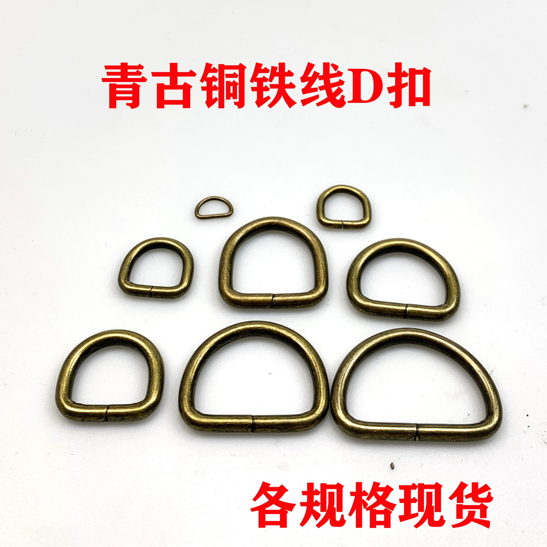 Источник Гуандун бронза металл железная проволока dbuckle открытый багаж Аппаратные аксессуары круглый D кольцо