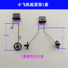 固定翼滑翔机飞熊遥控飞机起落架试用改装手抛机缓冲轮子