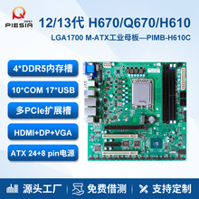 派勤MATX主板12/13代H/Q670LGA1700工业自动化多PCIE工控4u主机