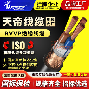 Manufacturer Tiandi Rvvp Shielded Wire Sheathed Insulated 246-Core Communication Control Line Copper Core Signal Line Electrical Wire and Cable