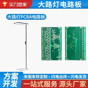 Pcba Solution Development and Customization of Street Light Circuit Board Pcba Circuit Board Factory Customized Touch Sensor Circuit Board