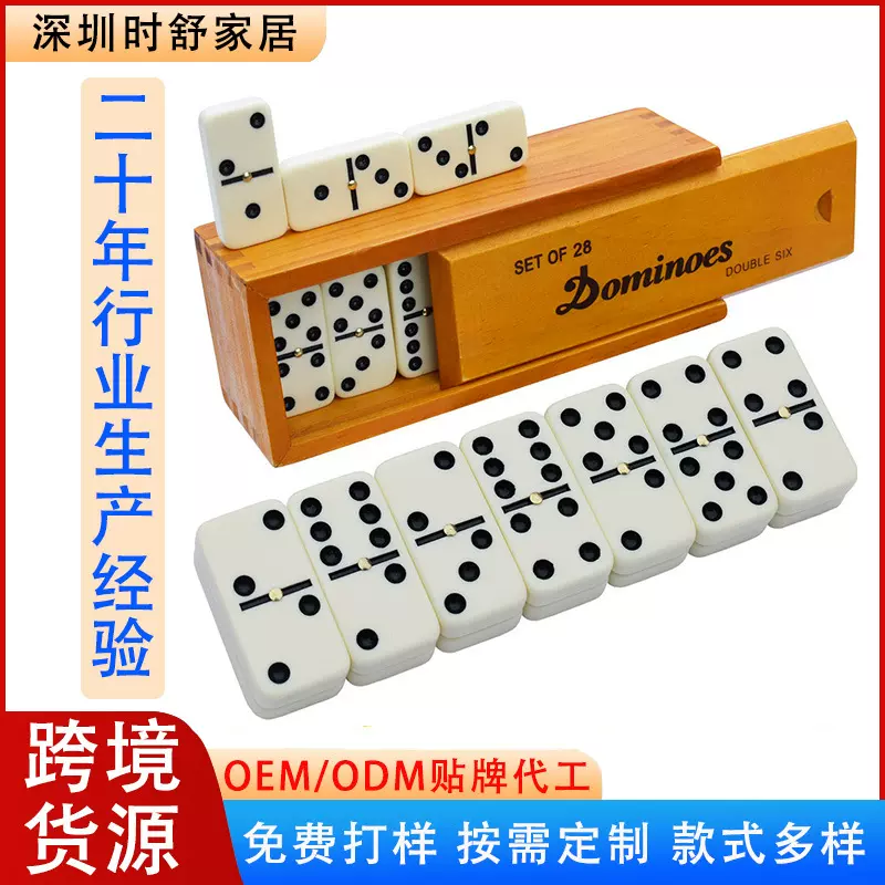 成人28块圆点双六标准多米诺骨牌套装带木盒经典棋盘游戏益智玩具