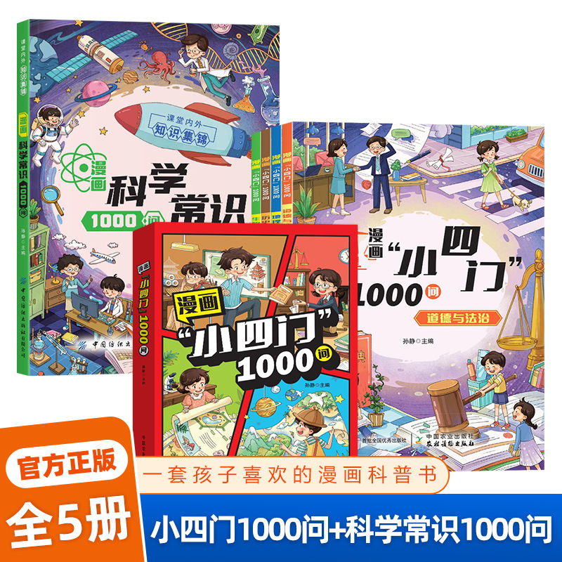 コミック リトル フォー 1000 の質問、全 4 巻、政治史の興味深い説明、地図科目知識百科事典、常識本|undefined