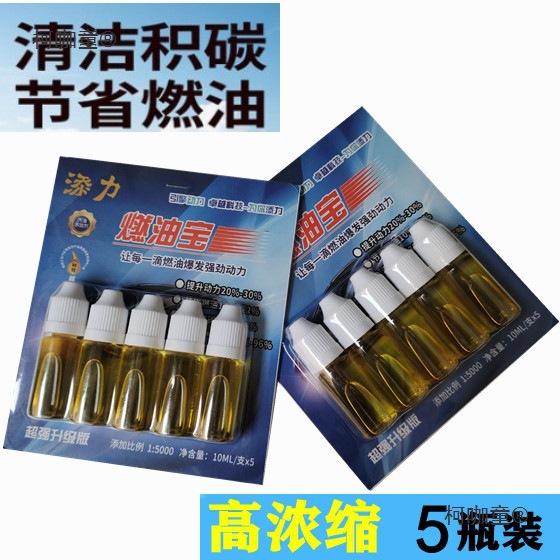 添力燃油宝除积碳燃油添加剂汽油添加剂汽车发动机油路积碳麦太保