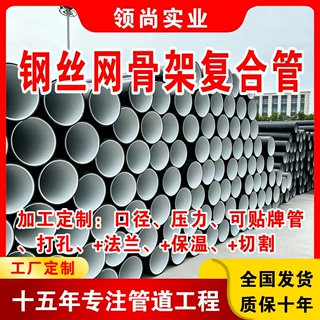 钢丝网骨架聚乙烯复合管可定制规格齐市政给水排水管道