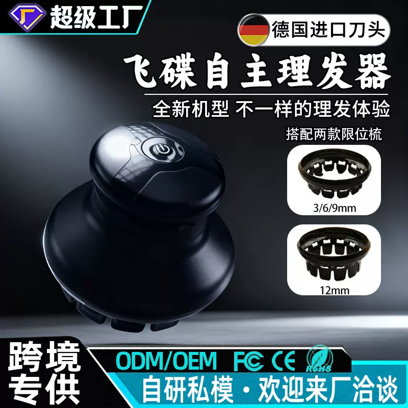 2025款电推剪自助寸头自助家用男士理发器电动剃头UFO飞碟理发