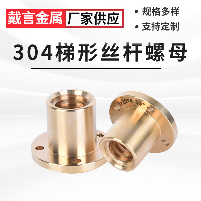 304不锈钢方螺母铜螺母 T形梯形螺纹螺母 不锈钢非标螺帽