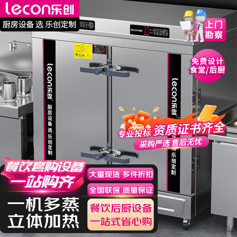 乐创蒸饭柜餐馆饭店4盘6盘8盘12盘全自动蒸饭车商用蒸包炉电蒸箱