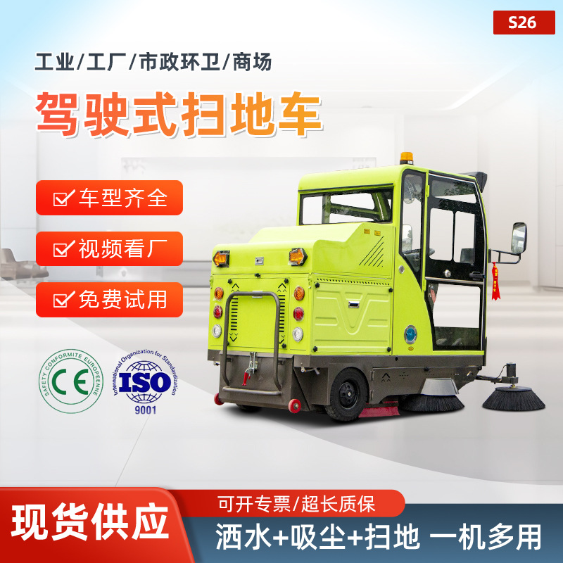 电动工厂扫地车工业级驾驶式清扫车仓库车间通道粉尘垃圾清洁车
