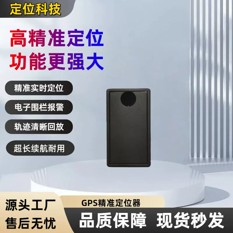gps定位器4G汽车摩托超长待机强磁便携带车载防丢防盗gps工厂批发