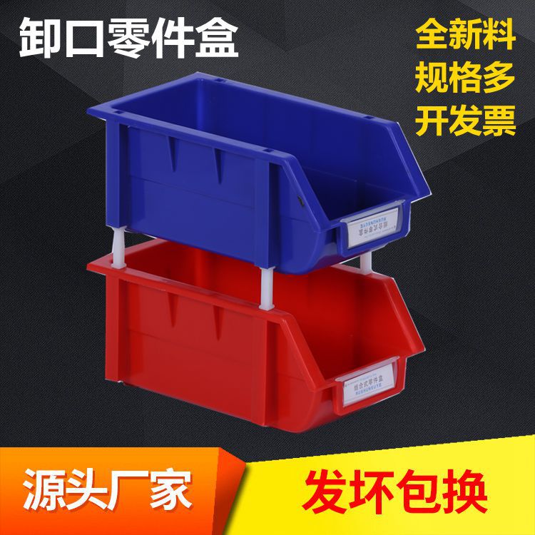 批发加厚塑料零件盒组合式斜口物料盒螺丝盒组立货架工具收纳盒