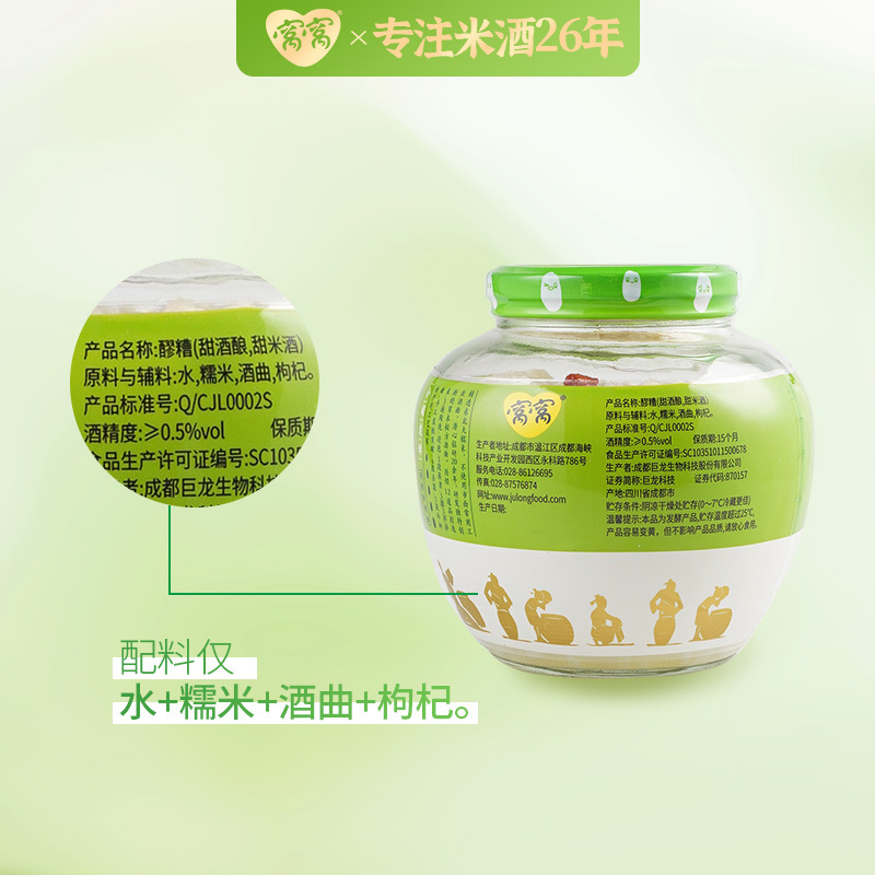 Chengdu Household Intangible Cultural Heritage Food Whole Box Wowo Fermented Rice Wine 608g Rice Wine Fermented Sweet Wine Wholesale Dropshipping