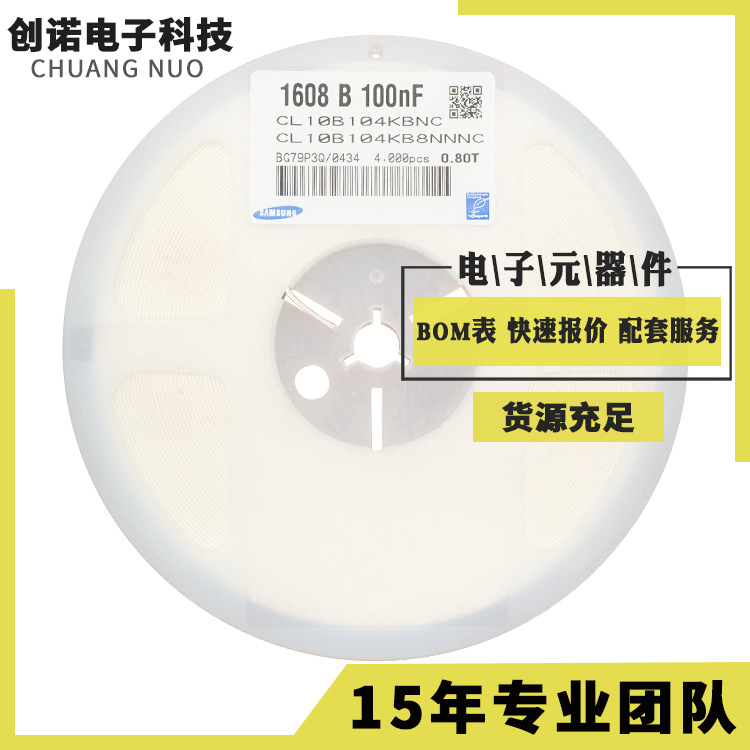 三星贴片电容CL10B104KA8NNNC 车规电容系列0603 104K 10% 50V