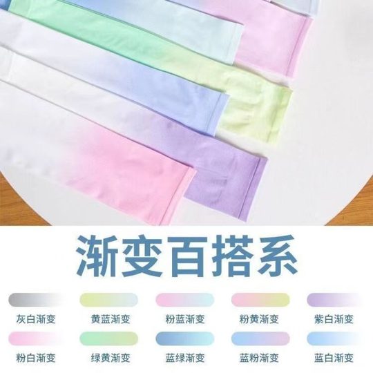 防晒冰袖女渐变色夏季薄款防紫外线袖套长款手护臂开车神器潮骑车