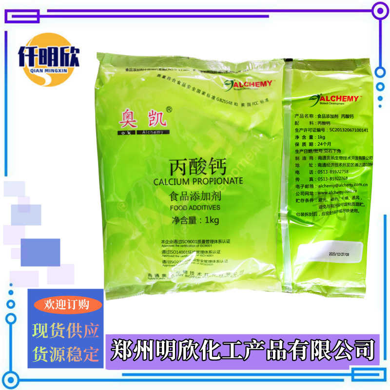 丙酸钙 (2)_明欣新背景图2.2