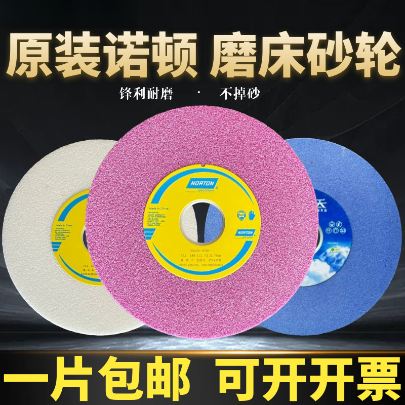 砂轮蓝天铬刚玉白刚玉平面磨床砂轮磨刀618小磨床砂轮片磨石