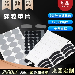 圆形食品级防水防滑硅胶垫片硅胶防滑垫自粘家具脚垫透明硅胶垫片