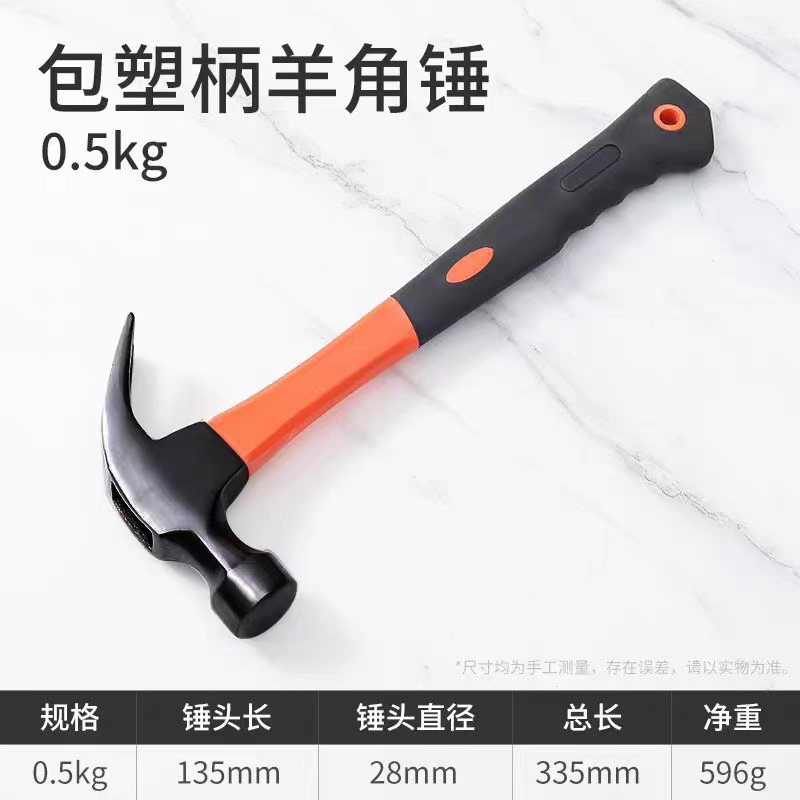 플라스틱 손잡이 클로 해머 0.5KG 방수 모델