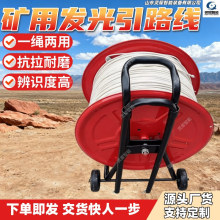 矿用发光引路线轻便易铺 耐温耐腐蚀矿用引路线 矿用导向引路绳