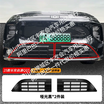 Suitable for Changan Qiyuan Q07 Integrated Welding Car Insect-Proof Net Front Grille Special Modification Decorative Strip Accessories (Automobile anti-insect net) - 25-models-of-changan-qiyuan-q07-insect-proof-net-one-piece-welding-matte-black-zunyao-type-is-not-applicable