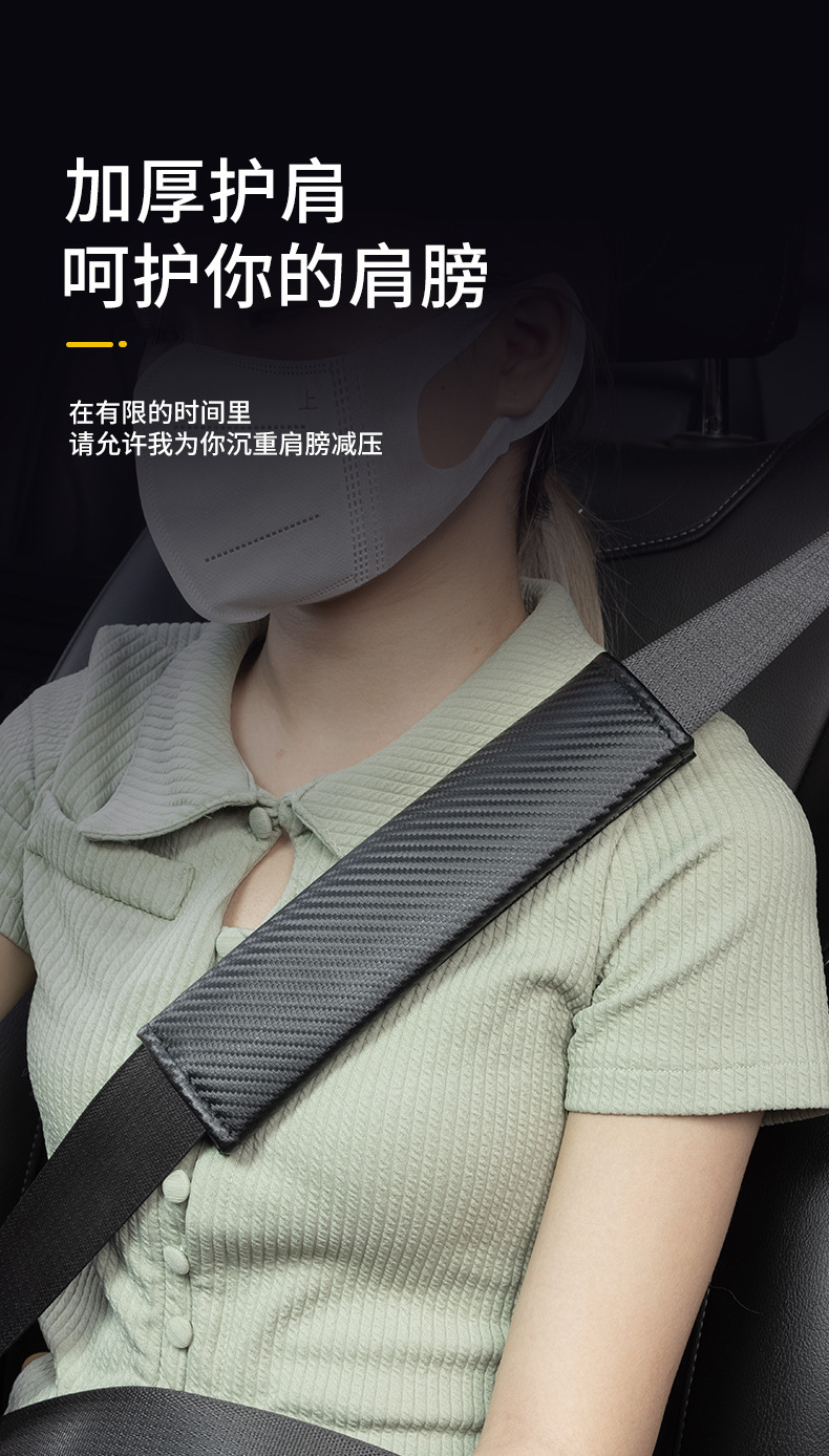 Complete Collection of Automotive Supplies, Car Seat Belt Shoulder Pads, Leather Carbon Fiber Pattern Extended Car Shoulder Pads