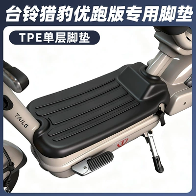 Electric vehicle foot mat – Ce Cangqiong/Yojun/Chitu/Fengshen/Galaxy Eb Series Super - tailing-cheetah-excellent-running-edition-single-layer-tpe-large-surround-foot-pads