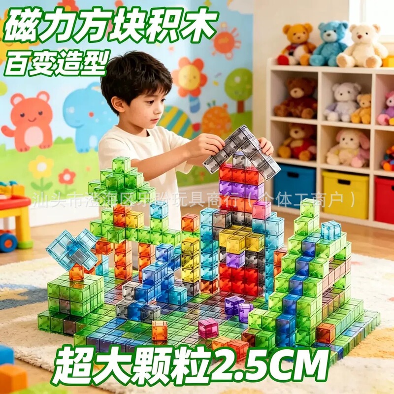Cross-border 2.5CM magnetic building blocks, featuring strong magnets, transparent solid colors, and geometric shapes for educational and puzzle-building purposes