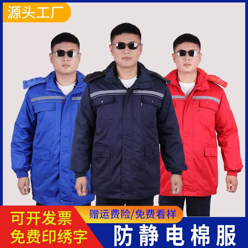 冬季防静电工作服防寒棉服加厚反光保暖大衣化工冷库物业劳保棉袄