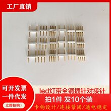 led灯带插针对接针234线四脚灯条接头铜针支架端子铜头新款