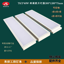 乳白胶片LED灯盘T8双灯管300x1200mm中性包装明装灯盘LED办公照明