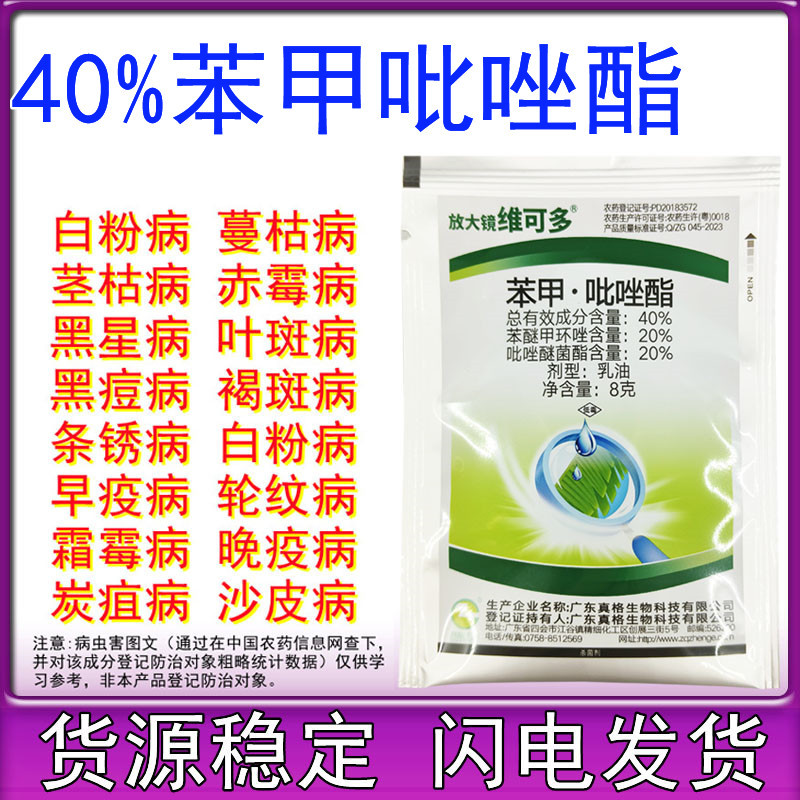 真格 放大镜维可多40%苯甲吡唑酯苯醚甲环唑香蕉叶斑病农药杀菌剂