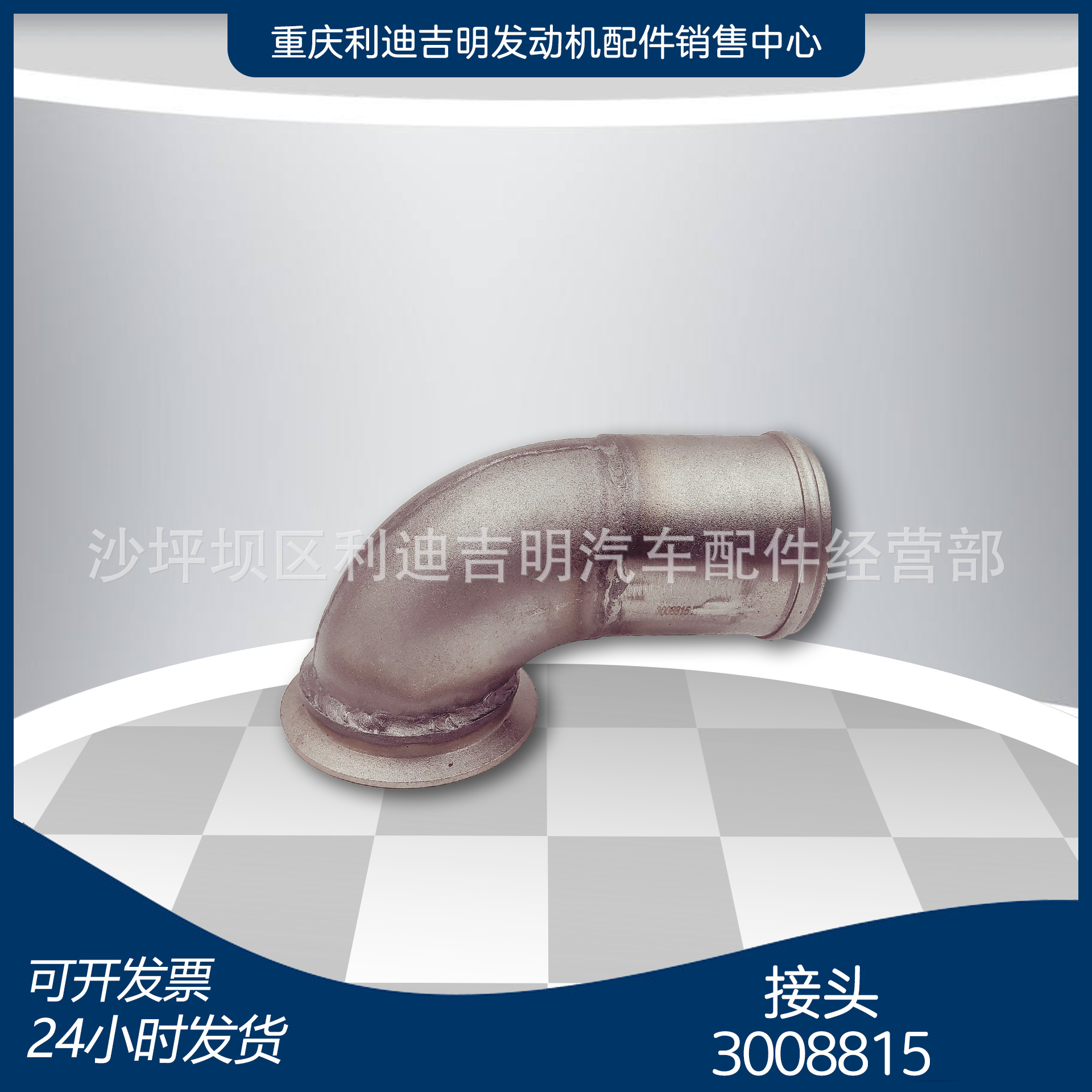 厂家直销 3008815接头海水泵配件 适用于K38和K50