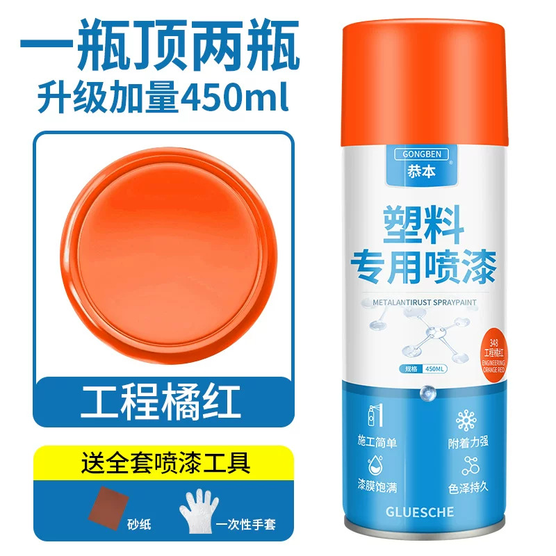 Краска для пластика Gongben zp-1004 инженерный оранжевый
