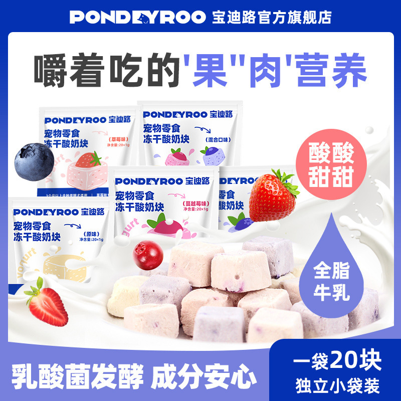 Baodilu Freeze-Dried Yogurt Cubes Pet Cat and Dog Snacks Nutritional Milk Lactic Acid Bacteria Universal for Cats and Dogs