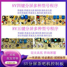 ��ɻ�����SY-005��Դ���԰���ˮ���ư�SY03-V��·�����