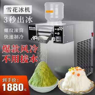 Summer net red snowflake ice machine automatic stall mobile snowflake ice machine commercial smoothie machine