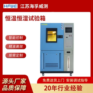 低温恒温恒湿试验箱 电子仪器仪表恒定湿热环境试验设备定制